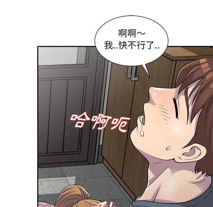 楼下房客不安分 第2章 第22页