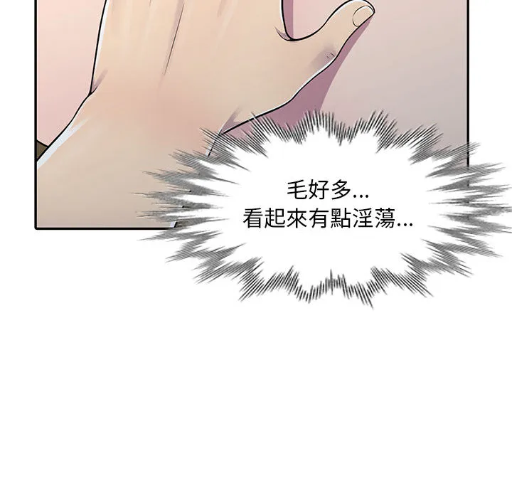 楼下房客不安分 第2章 第43页