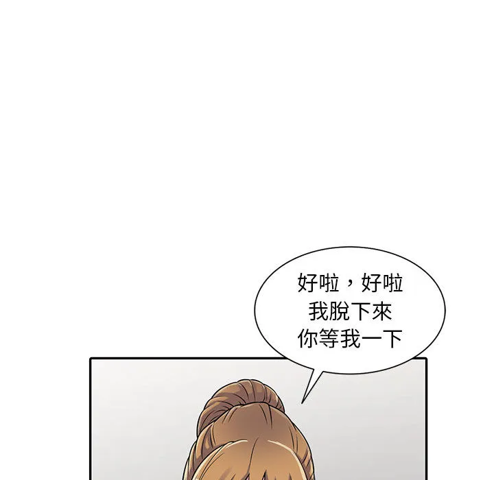 楼下房客不安分 第2章 第28页