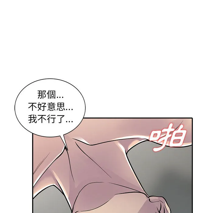 楼下房客不安分 第2章 第98页