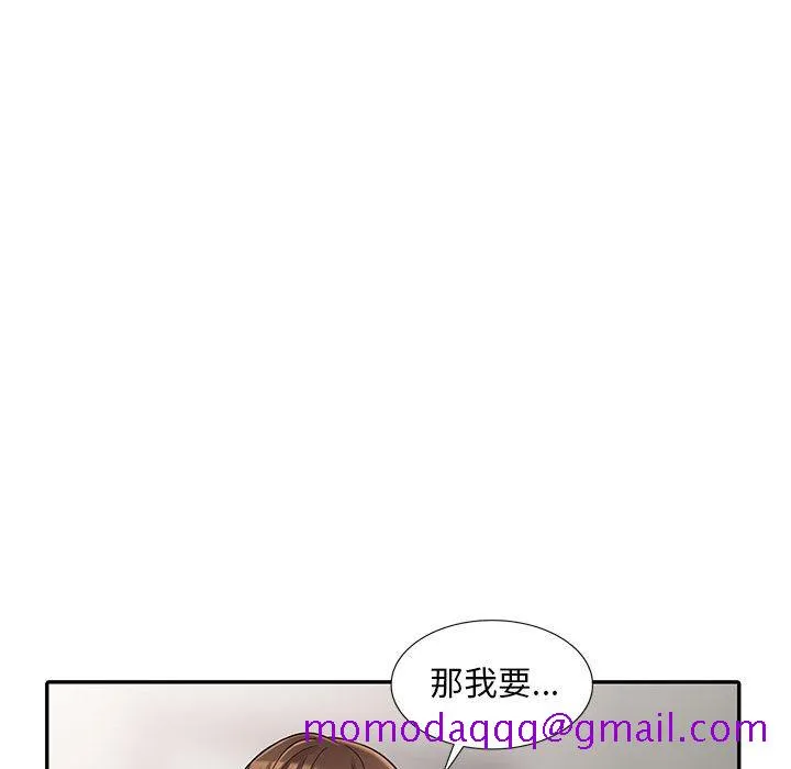 楼下房客不安分 第2章 第66页