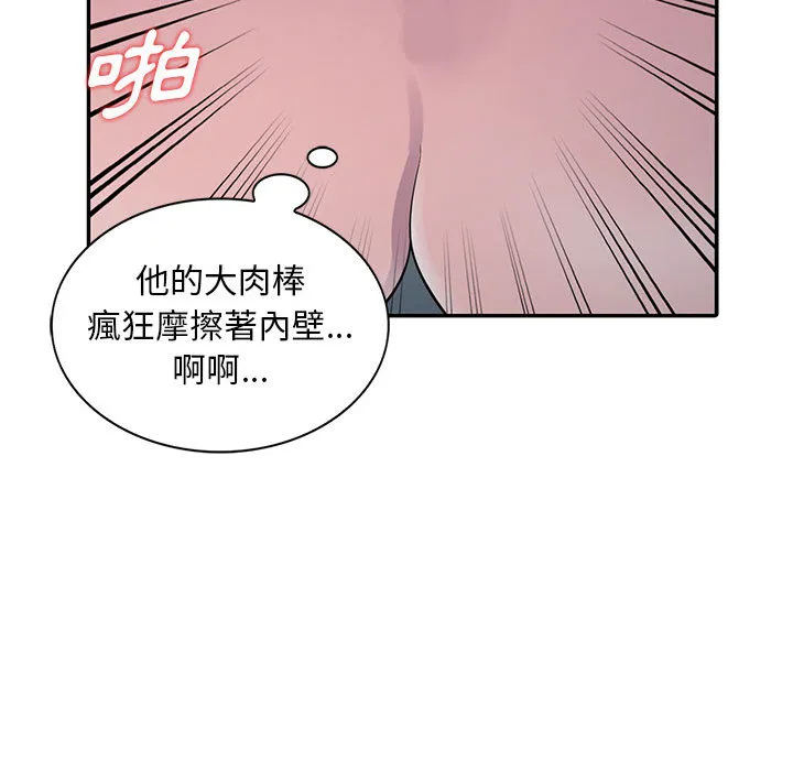 楼下房客不安分 第2章 第89页