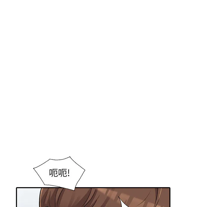 楼下房客不安分 第2章 第9页