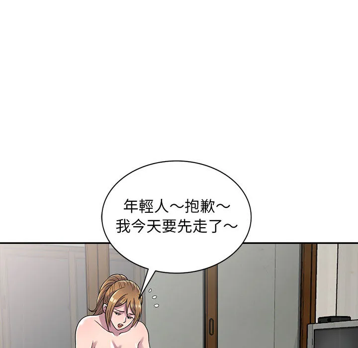 楼下房客不安分 第2章 第114页