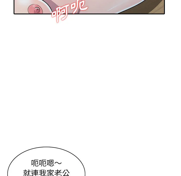 楼下房客不安分 第2章 第53页