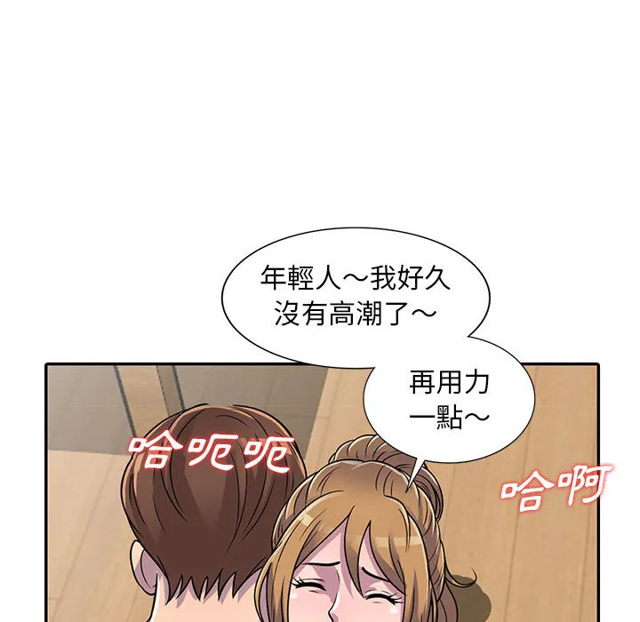 楼下房客不安分 第2章 第90页