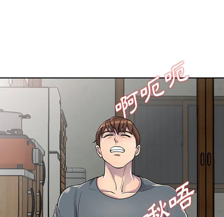 楼下房客不安分 第2章 第15页
