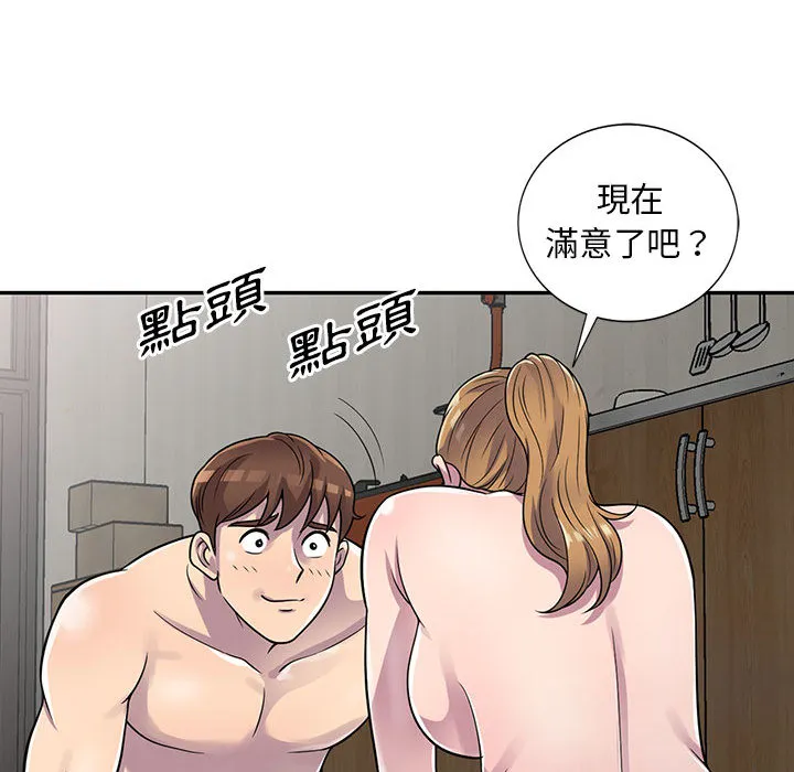 楼下房客不安分 第2章 第35页