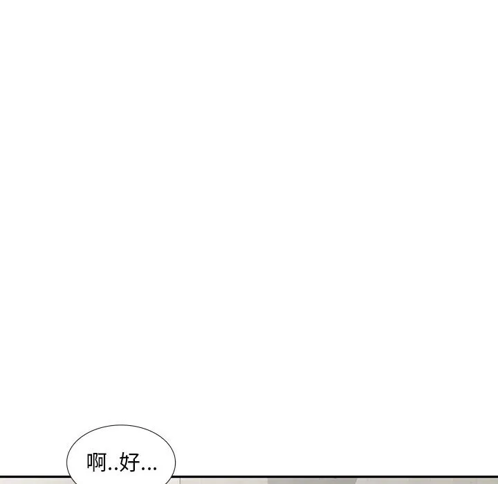 楼下房客不安分 第2章 第63页