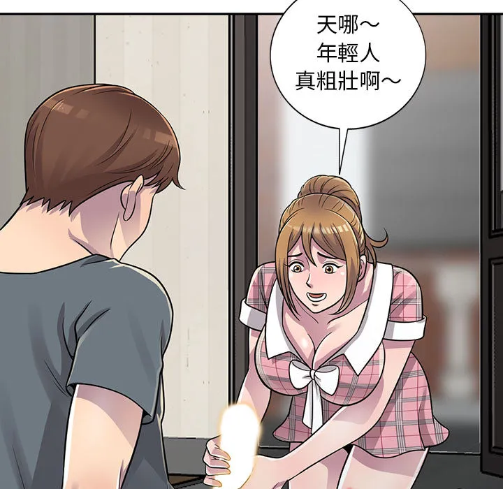 楼下房客不安分 第2章 第5页