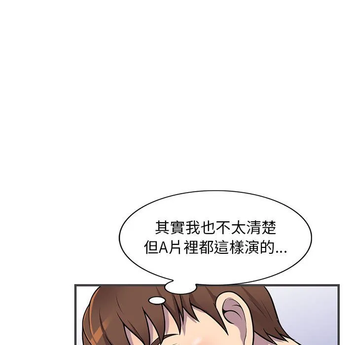 楼下房客不安分 第24章 第25页