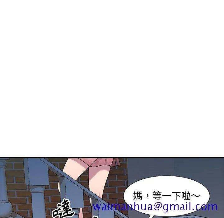 楼下房客不安分 第24章 第91页