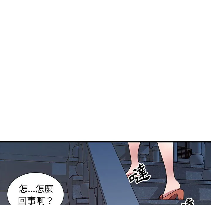 楼下房客不安分 第24章 第93页