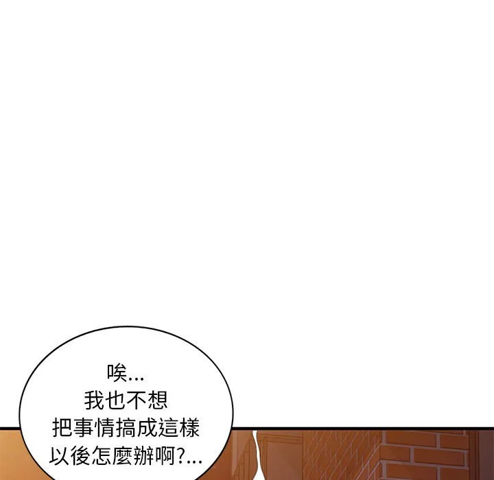 楼下房客不安分 第24章 第84页