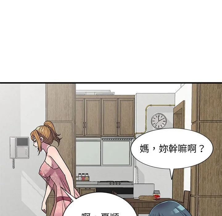 楼下房客不安分 第24章 第78页