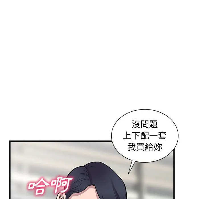 楼下房客不安分 第24章 第128页