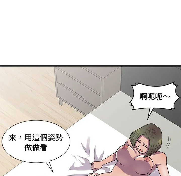 楼下房客不安分 第24章 第109页