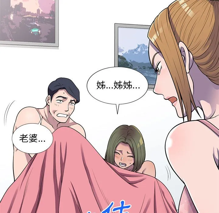 楼下房客不安分 第24章 第140页