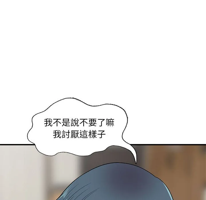 楼下房客不安分 第24章 第54页