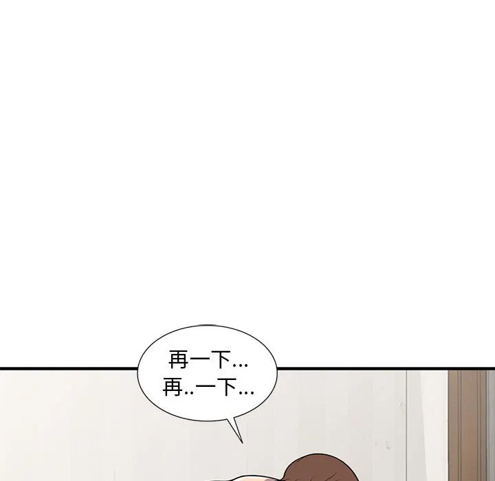 楼下房客不安分 第24章 第39页