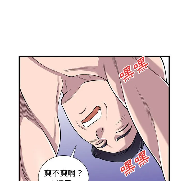 楼下房客不安分 第24章 第102页