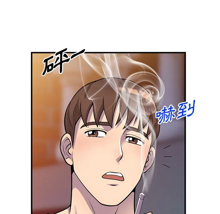 楼下房客不安分 第24章 第87页