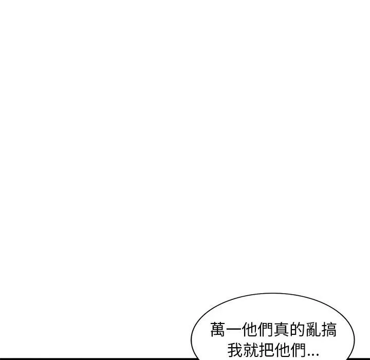 楼下房客不安分 第24章 第75页