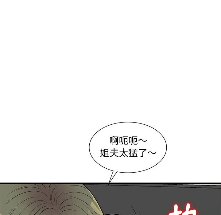 楼下房客不安分 第24章 第113页