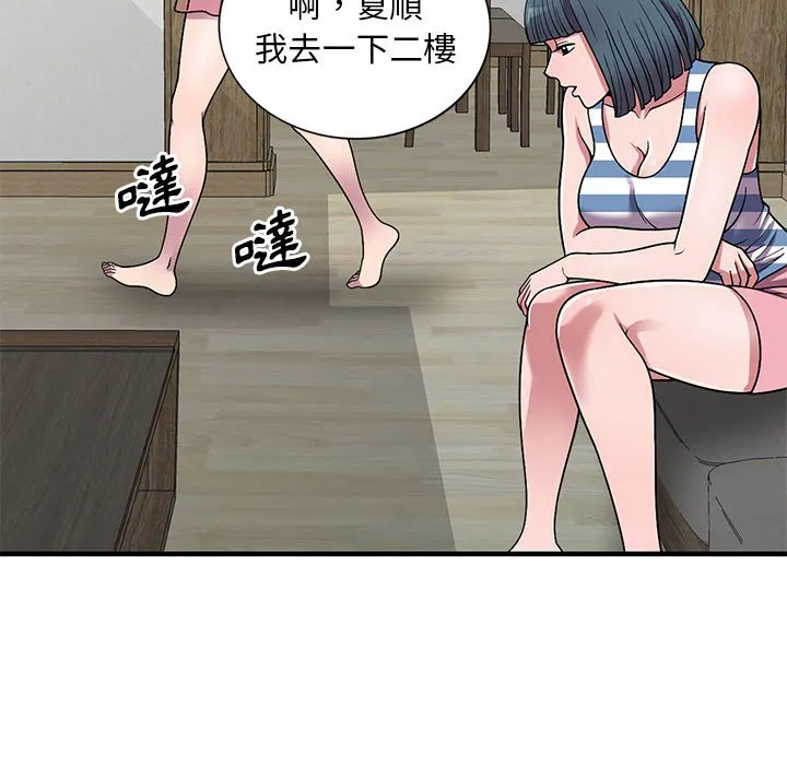 楼下房客不安分 第24章 第79页