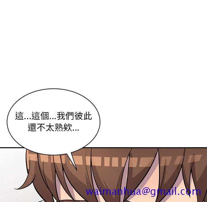 楼下房客不安分 第6章 第81页