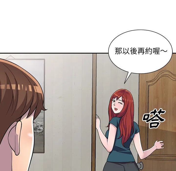 楼下房客不安分 第6章 第90页