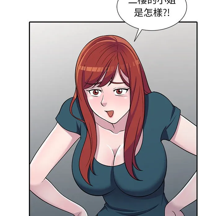 楼下房客不安分 第6章 第88页