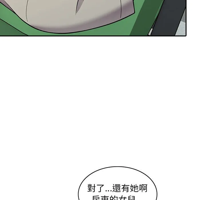 楼下房客不安分 第6章 第133页
