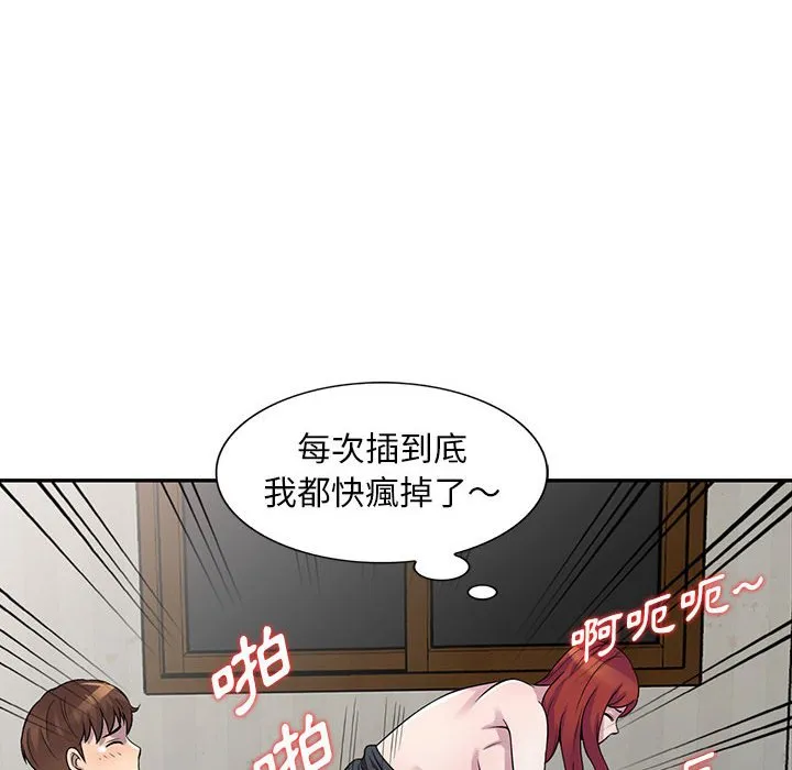 楼下房客不安分 第6章 第8页