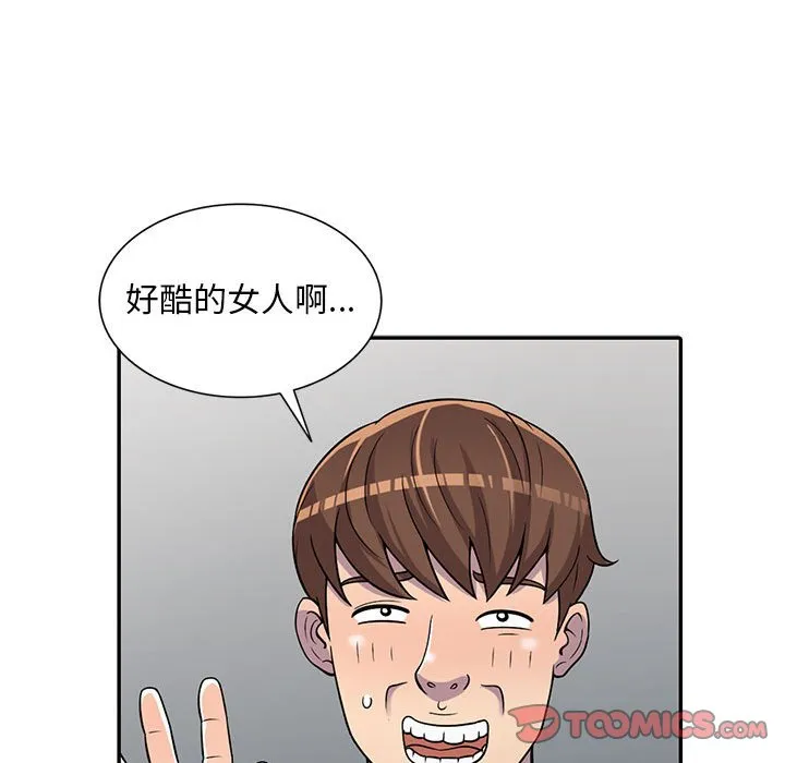 楼下房客不安分 第6章 第95页