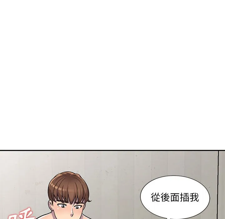 楼下房客不安分 第6章 第29页