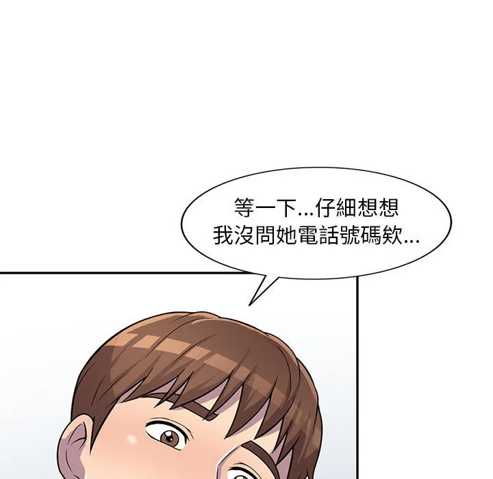 楼下房客不安分 第6章 第129页