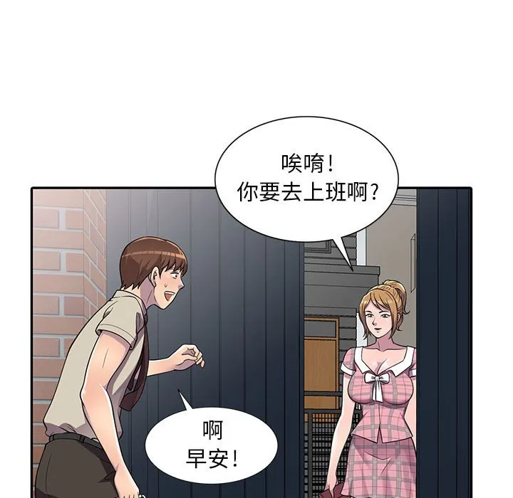 楼下房客不安分 第6章 第109页