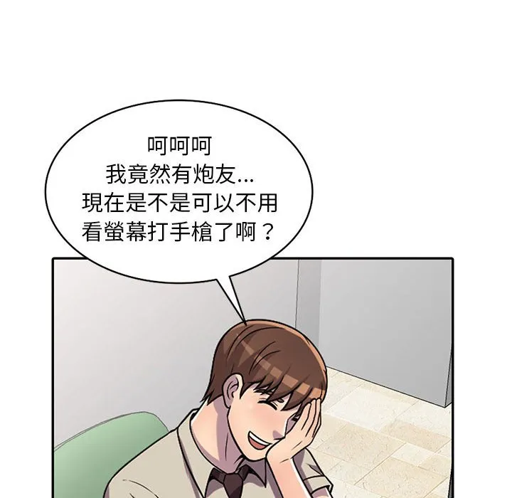 楼下房客不安分 第6章 第125页