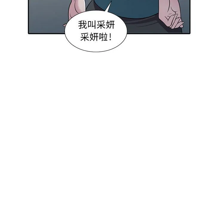 楼下房客不安分 第6章 第89页