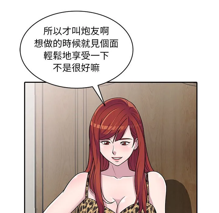 楼下房客不安分 第6章 第83页
