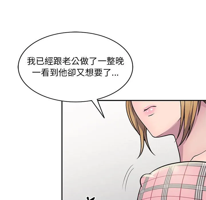 楼下房客不安分 第6章 第118页