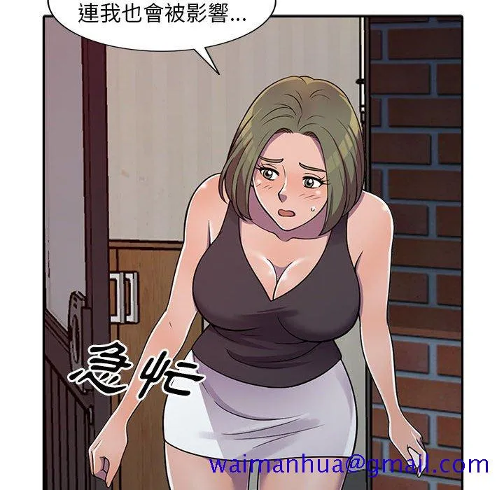 楼下房客不安分 第6章 第61页