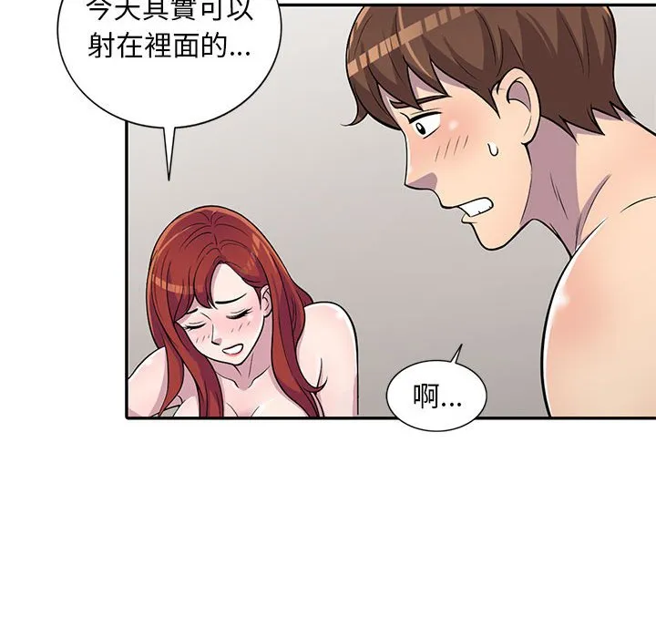 楼下房客不安分 第6章 第73页