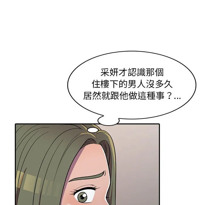 楼下房客不安分 第6章 第18页