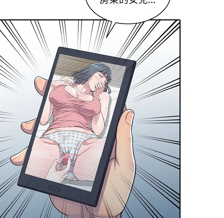 楼下房客不安分 第6章 第134页