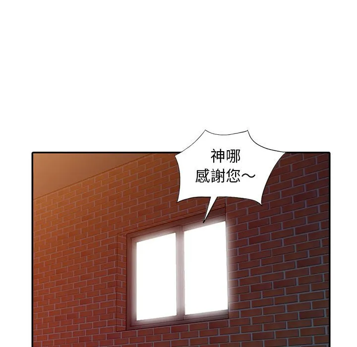 楼下房客不安分 第6章 第99页