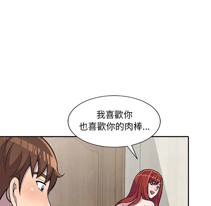 楼下房客不安分 第6章 第74页
