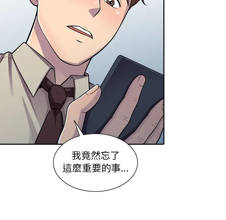 楼下房客不安分 第6章 第130页