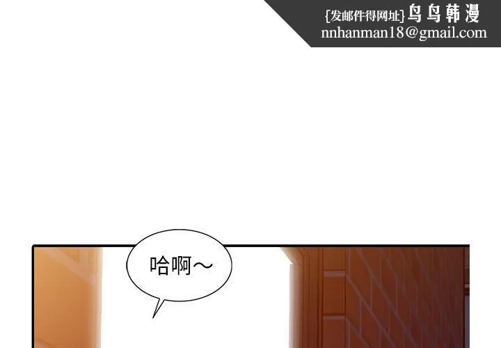 楼下房客不安分 第6章 第1页